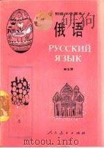 俄语  第5册（1987 PDF版）