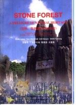 石林，自然遗产中的珍宝（1997 PDF版）