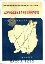 山东省位山灌区水资源合理利用与管理   1992  PDF电子版封面  7502722041  戴旭，尤联元等著 