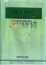 中国草地资源（1996 PDF版）