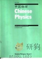 中国物理（ PDF版）