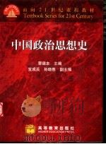 中国政治思想史   1999  PDF电子版封面  7040077531  曹德本主编 