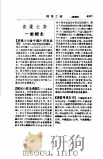 国民经济实用辞典  商业之部   1953  PDF电子版封面    苏渊雷 