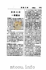国民经济实用辞典   1953  PDF电子版封面    苏渊雷等编 