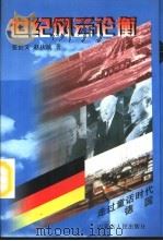 德国  走过童话时代（1997 PDF版）