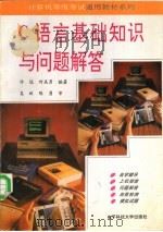 C语言基础知识及问题解答（1994 PDF版）