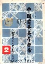 中国古典美学探索（1985 PDF版）