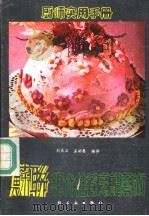 苏联现代佳肴烹调艺术（1991 PDF版）