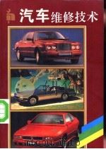 汽车维修技术（1985 PDF版）