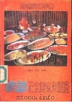 朝鲜正宗风味菜精选（1991 PDF版）