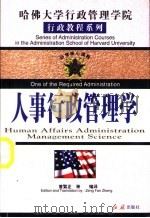 人事行政管理学（1998 PDF版）