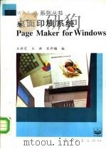 桌面印刷系统（1996 PDF版）