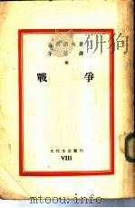 第八种战争   1936  PDF电子版封面    吉洪诺夫著；茅盾译 