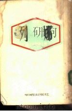 列娜  新译本（1950 PDF版）