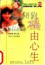 福由心生（1999 PDF版）