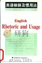 英语修辞及惯用法（1996 PDF版）