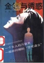 金钱与诱惑（1992 PDF版）