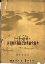 治沙研究  第2号（1959 PDF版）