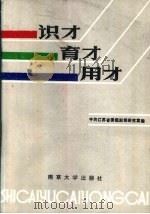 识才·育才·用才（1986 PDF版）