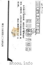 通用零部件图册     PDF电子版封面    刘志芬，卢景洪编 