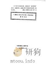 《建筑门窗名词术语》国家标编写说明   1984  PDF电子版封面    北京建筑工程学院 