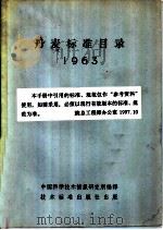 丹麦标准目录  1963   1965  PDF电子版封面  15169·310  中国科学技术情报研究所编译 