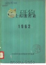 瑞士标准目录 1962     PDF电子版封面     