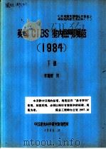 英国CIBS室内照明规范 1984 下   1986  PDF电子版封面    张耀根译 