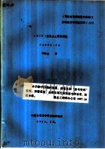 DIN 室内人工照明规范  1972.1   1986  PDF电子版封面    刘南山译 