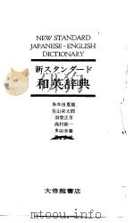 新スタソダ一ド和英辞典（ PDF版）