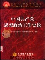中国共产党思想政治工作史论（1999 PDF版）