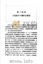 当代中国的人事管理  下   1994  PDF电子版封面  7800921727  《当代中国》丛书编辑部编辑 