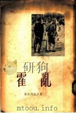 霍乱  士兵日记（1957 PDF版）
