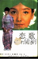 恋歌（1987 PDF版）