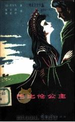 巴比伦公主（1981 PDF版）