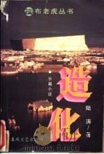 造化（1994 PDF版）