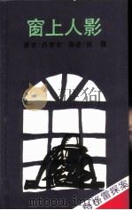 窗上人影（1989 PDF版）
