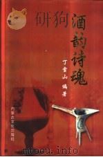 酒韵诗魂（1994 PDF版）