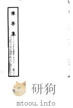 楝亭集  3（1978 PDF版）