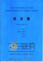 论文集  1996.06-1998.12     PDF电子版封面    罗建仁主编 