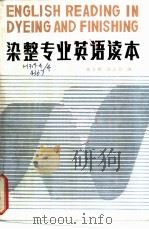 染整专业英语读本   1985  PDF电子版封面  15041·1415  俞寿椿，凌志钧编 
