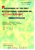 首届国际杜仲学术会议文集  1997年8月  中国  西安（1999 PDF版）