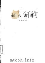 钻孔测斜（1960 PDF版）