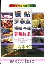 鳜  鲇  罗非鱼  鳗鲡  牛蛙养殖技术（1998 PDF版）