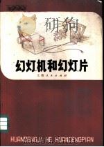 幻灯机幻灯片（1977 PDF版）