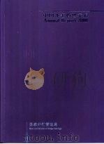 中国外汇管理年报 SAFE Annual Report 2000     PDF电子版封面     