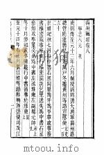 扬州图经  4  卷8     PDF电子版封面    江藩，焦循辑 