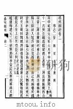 扬州图经  1  卷2     PDF电子版封面    江藩，焦循辑 