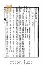 扬州图经  3  卷5     PDF电子版封面    江藩，焦循辑 
