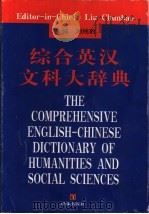 综合英汉文科大辞典（1997 PDF版）